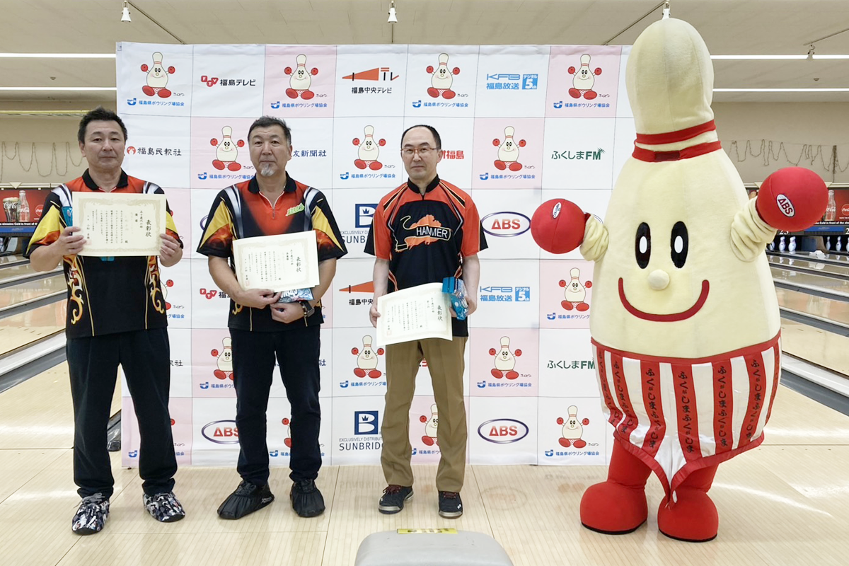 第15回マスターズボウリングトーナメント｜ボウル・サンシャイン会津若松